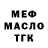 МЕФ мука chilllie