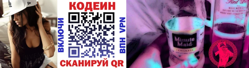 Кодеин напиток Lean (лин)  Луховицы 